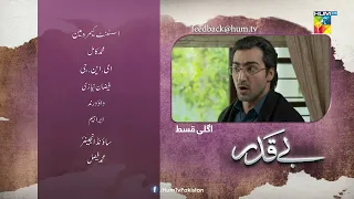 Beqadar - Episode 49 Teaser - 26th March 2022 - HUM TV Drama