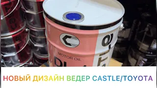 НОВЫЙ ДИЗАЙН ВЕДЕР CASTLE / TOYOTA!