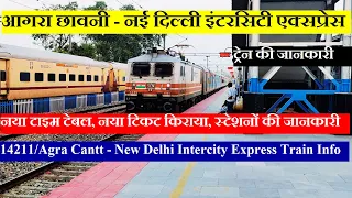 आगरा छावनी - नई दिल्ली इंटरसिटी एक्सप्रेस | Train Info | 14211| Agra Cantt Delhi Intercity Express