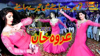 Tu Mere Saamne Song | Madam Urwa Khan | New Dance Performance 2022 | Khan Gee Studio Sahiwal