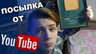 КАРТОННАЯ КНОПКА от YOUTUBE / НАГРАДА ЗА 15 000 ПОДПИСЧИКОВ / Андрей Мартыненко