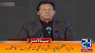 'Ghabrana Nahi Hai', PM Imran Khan Tells Opposition | 3am News Headlines | 22 Feb 2022 |24 News HD