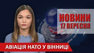 НОВИНИ Вінниці за четвер 17 вересня 2020 року