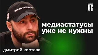 Кортава про Азамата, новые правила и будущее Медиалиги