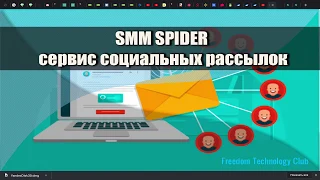 smmspider сервис социальных рассылок в VK, рассылки вконтакте