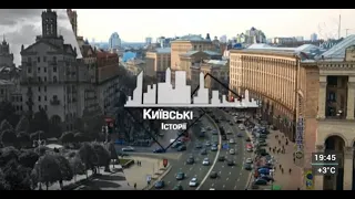 КИЇВСЬКІ ІСТОРІЇ | 11.02.20 | ХТО БУЛИ ПЕРШІ КИЇВСЬКІ ТУРИСТИ?