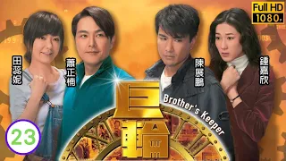 蕭正楠主演TVB傳記劇 | 巨輪 23/32 | 把持不住水中熱吻 | 陳展鵬、鍾嘉欣、蕭正楠、田蕊妮、阮兆祥、李司棋 |粵語中字 |2012