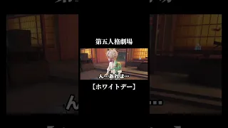 【第五人格劇場】ホワイトデー