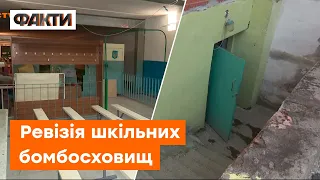 Без найпростішого укриття в школу не піде ЖОДЕН учень. Хмельницький готується до навчального року