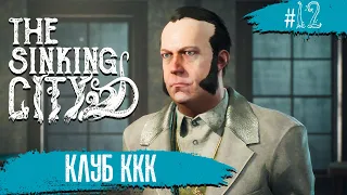 The Sinking City ➧ Клуб "Ореон" ➧ #12