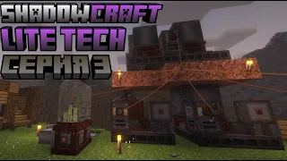 LITETECH | Прохождение #3 - БИОДИЗЕЛЬ | Minecraft