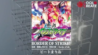 【東方アレンジ】BORDER OF STRIKE!【ビートまりお/幽雅に咲かせ、墨染の桜　～ Border of Life】