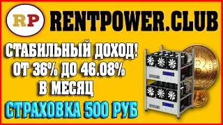 RentPower.club новая экономическая игра с выводом реальных денег без баллов!