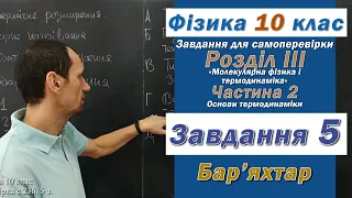 Фізика 10 клас. Самоперевірка с 236  5 з