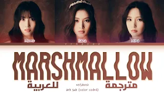 MISAMO - Marshmallow Arabic sub (مترجمة للعربية)