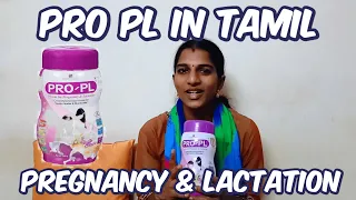 Pro PL Protein for Pregnancy & Lactation in Tamil | Pro PL | Protein Powder for Pregnancy | S Square