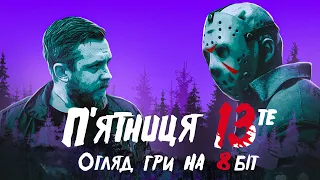 Гра, яка тебе лякала в дитинстві. 8-бітний Survival Horror. Художній огляд гри