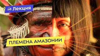 Папуа и Амазония: путешествие в удалённые племена