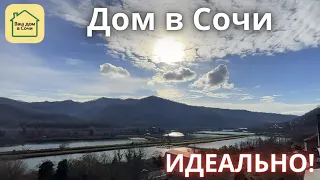 ОДИН ИЗ ЛУЧШИХ ЗА СВОИ ДЕНЬГИ! Купить дом в Сочи с потрясающими видами, недвижимость Сочи