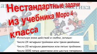 Используя знаки действий и скобки, запиши: число 24 четырьмя тройками... Задача из Моро 4 класса.