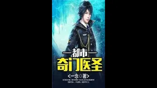 都市奇俠醫宗：  第 2429集