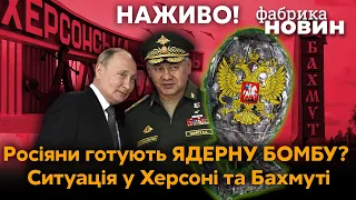 ⚡️УДАР БРУДНОЮ ЯДЕРНОЮ БОМБОЮ! Росія готова до підриву. Скандал на росТВ – у пропагандистів РОЗКОЛ