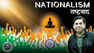 Nationalism | Factors Behind the birth of Indian Nationalism | History | UPSC | Kumud Kishore | GS1