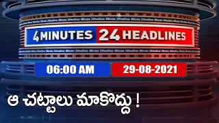 4 Minutes 24 Headlines : 6 AM | 29 August  2021 - TV9