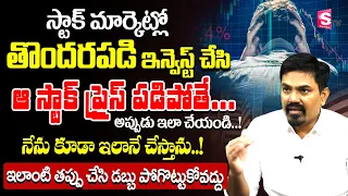 Sundara Rami Reddy - Downtrend Strategy | Price Action Trading #downtrend #money | SumanTV Business