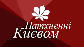 НАТХНЕННІ КИЄВОМ: Олександр Кошиць - Диригент, що познайомив світ зі «Щедриком»