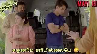 Mayi Ri | Episode 19 | MayiRi In Tamil |Pdrama in Tamil | SA Voice Over - Tamil