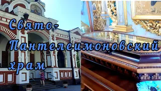 Харьков 🇺🇦 3 июля 2022. Где находятся мощи Святого великомученика и целителя Пантелеимона.