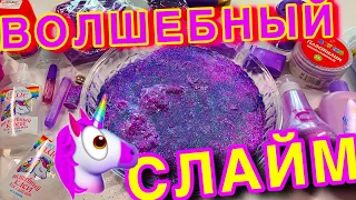 ВАУ! СДЕЛАЛА СЛАЙМ ТОЛЬКО ИЗ ФИОЛЕТОВЫХ ИНГРЕДИЕНТОВ 💜 ОДИН ЦВЕТ ЧЕЛЛЕНДЖ / НОВАЯ ТЕКСТУРА