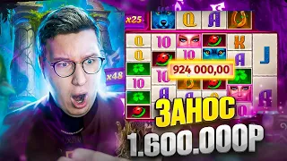 ВЫИГРАЛ 1.600.000! ЗАНОС НА 1.000.000Р ЗА СПИН! Заносы Недели Трепутина!