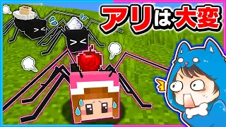 働きアリとして生きるマインクラフトが大変だった！？🐜🐜【マイクラ/まいくら】【ゲーム実況】