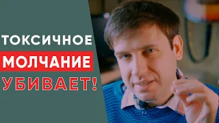 Эмоциональное угнетение молчанием | Психология отношений