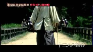 13 убийц Jûsan-nin no shikaku (2010)