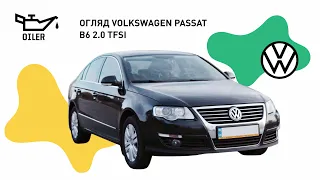 Обзор на Volkswagen Passat B6 2.0 TFSI