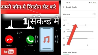 phone ki ringtone kaise change kare   gana kaise lgaye ringtone