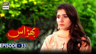 Bharaas Episode 33 [Subtitle Eng] - ARY Digital Drama