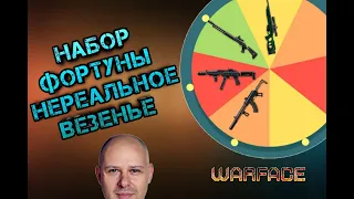 НАБОР ФОРТУНЫ ИЛИ ОЧЕРЕДНОЙ РАЗВОД В ВАРФЕЙС?