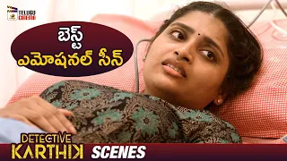 Best Emotional Scene | Detective Karthik Telugu Movie | Rajath Raghav | Goldie Nissy | Telugu Cinema