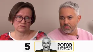 Рогов в городе | Сезон 4 | Серия 5 | Москва