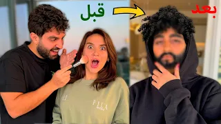 مقلب التنكر في سارة !! 🥸🤣