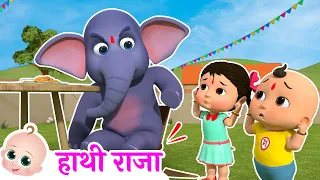 Hathi Raja Kahan Chale | हाथी राजा कहाँ चले | Nursery Rhymes For Kids