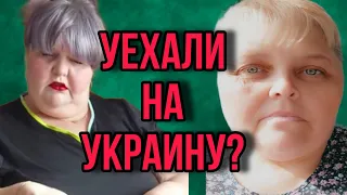 УЕХАЛИ НА УКРАИНУ? ЮЛЯ СТАР. ОБЗОР.