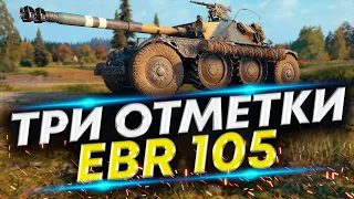 ЛТ-11 уровня EBR 105 - В Три отметки (93%) #5