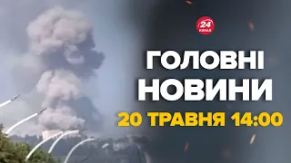 Димовий гриб над Луганщиною! Небо чорнюще. Удар по базі окупантів – Новини за 20 травня 14:00