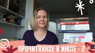 ПРОЧИТАННОЕ В ИЮЛЕ//ЧАСТЬ 2: нон-фикшен для писателей и о писателях. И снова бомблю♨️♨️♨️