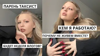 ГОРЯЧИЙ ВОПРОС/ОТВЕТ🔥 Алена Даст и хейт💋